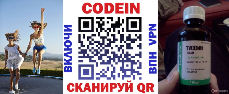 Кодеиновый сироп Lean напиток Lean (лин)  Починок 